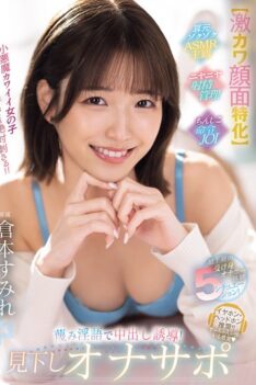 [HMN-727] [DECENSORED] [Super Cute Face Specialization] 5 Situations Of The Ultimate Passive Masturbation Experience! Leading To Creampie With Contemptuous Dirty Talk! Condescending Masturbation Su…