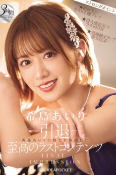 [IPZZ-621] [DECENSORED] -Retirement- FINAL IMPRESSION Airi Kijima’s charm is condensed into the ultimate last content 3-hour special