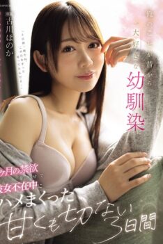 [IPZZ-625] [DECENSORED] My Childhood Friend, Who I’ve Always Loved, Had Abstinence For A Month, And I Fucked Her While She Was Away For Three Bittersweet Days. Honoka Furukawa