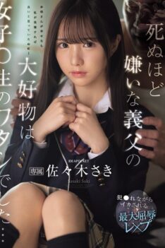 [IPZZ-641] [DECENSORED] My Stepfather, Who I Hate To Death, Loves Me, A High School Girl… The Ultimate Humiliation Rape In Which I Am Raped And Made To Cum Saki Sasaki