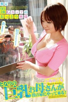 [KK-018] [ENGLISH SUBTITLES] The Big Titted Milf From Next Door is Coming Over! Meguru Kosaka