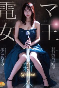 [MGOLD-045] [DECENSORED] Newcomer Electric Massager Queen Asumi Miona AV debut