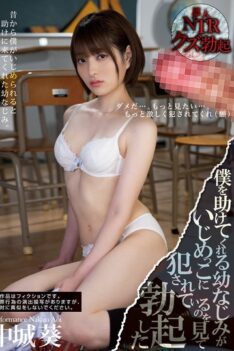 [MIAA-340] [DECENSORED] I Got Hard When A C***dhood Friend Who Was Helping Me Got Attacked By A Bully!