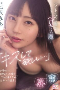 [MIDA-239] [DECENSORED] “I Want You To Kiss Me…” My Coworker At Work Is A French Kisser… I Couldn’t Resist, So I Forgot About My Girlfriend And Spent The Whole Weekend Having Sex. Mia Nanasawa