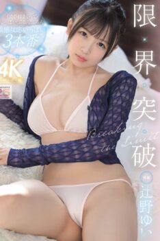 [MIDA-294] [DECENSORED] Breaking The Limits: Yui Tsujino Cums Over And Over Again, Her Boobs Are Jiggling, Sensitive Reactions, 3 Scenes