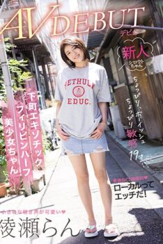 [MIFD-187] [DECENSORED] Slightly Boyish and Slightly Sensitive 19 Year-Old Downtown Exotic Chic Phillipina Mixed-Race Beautiful Girl AV Debut Ran Ayase