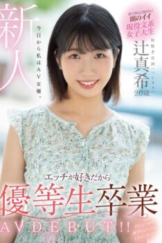 [MIFD-191] [DECENSORED] Fresh Face. 20 Years Old. From Today, I Am An Adult Video Actress. I Love Sex, So I Graduated As An Honor S*****t. Adult Video DEBUT!! Maki Tsuji