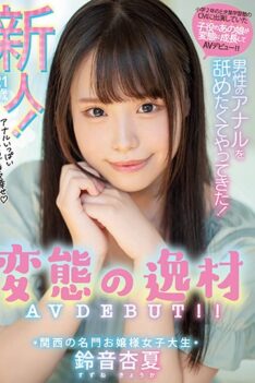 [MIFD-193] [DECENSORED] I Came To Want To Lick A Male Anal! A Prestigious Young Lady In Kansai, A Female College Student, A Perverted Talent AV DEBUT! !! Anka Suzune