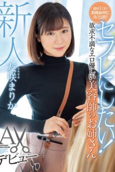 [MIFD-209] [DECENSORED] I want to be a newcomer saffle! Frustrated Erotic Gentle Hairdresser’s Older Sister AV Debut Marika Tomosaki