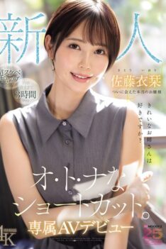 [MIKR-029] [DECENSORED] Newcomer Do You Like Beautiful Older Sisters? Adult Short Cut Finally I Met A Real Lady Exclusive AV Debut Sato Iori