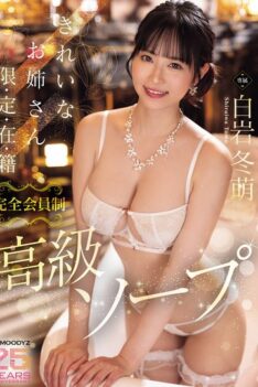 [MIKR-036] [DECENSORED] Beautiful Older Sister Limited, Permanent, Registered, Fully Member-only High-class Soapland, Shiraiwa Fuyumi