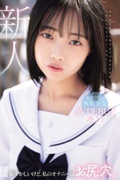 [MUDR-336] [DECENSORED] It’s Embarrassing, But I Masturbate Through My Asshole. Innocent Innocent Girl AV DEBUT Minato Kou