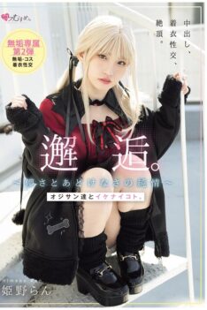 [MUKC-105] [DECENSORED] Encounter. ~The transience and innocence of innocence~ Doing naughty things with old men. Ran Himeno