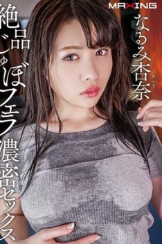 [MXGS-1038] [DECENSORED] Exquisite Blowjob Rich And Thick Sex Narumi Anna