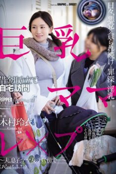 [OFES-005] [DECENSORED] Busty mom’s debt collector visits her home to rape her – right next to her husband, son, and mommy friends… – Rei Kimura
