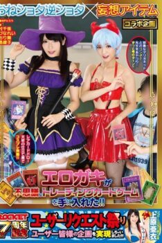 [RCT-684] [DECENSORED] Ridge Shota Reverse Shota x Delusion Items Collaboration Planning Erogaki Has Got A Strange Trading Card Game! !