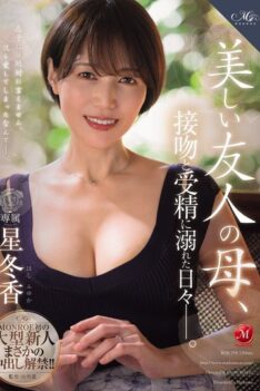 [ROE-358] [ENGLISH SUBTITLES] [DECENSORED] MONROE’s first big newcomer, the unexpected release of creampie!! My friend’s beautiful mother, the days of indulging in kissing and conception. Hoshi Fuyuka