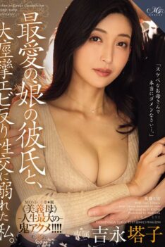 [ROE-364] [ENGLISH SUBTITLES] [DECENSORED] I was immersed in a great convulsive back-arching sex with my beloved daughter’s boyfriend. Touko Yoshinaga
