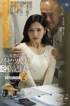 [ROE-380] [DECENSORED] A Record Of A Perverted Store Manager’s Obscene Interview With A Married Woman. The Case Of A 42-year-old Part-time Wife. Aoi Yoshise