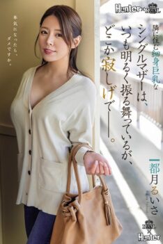 [ROYD-261] [DECENSORED] The Slender, Busty Single Mother Who Lives Next Door Always Acts Cheerful, But There’s Something Lonely About Her… Ruisa Tsukizuki