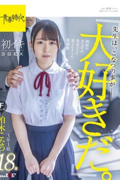 [SDAB-206] [DECENSORED] “Teachers Love Konatsu.” After-school First Iki 3SEX 3rd Grade 1 Group Kashiwagi Konatsu F Cup 18 Years Old Who Was Violated By The Teachers In Charge