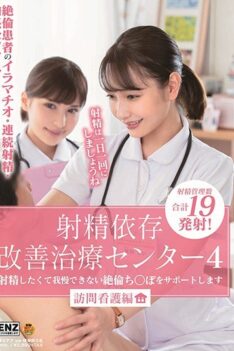[SDDE-622] [DECENSORED] Ejaculation Dependency Improvement Medical Center: We Support Unstoppable Dicks That Can’t Hold Back From Ejaculating 04 – Visiting Nurse Edition