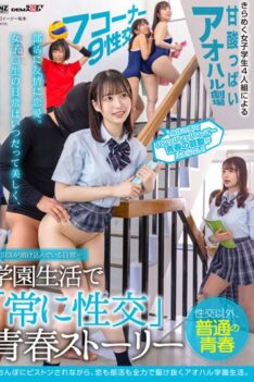 [SDDE-678] [ENGLISH SUBTITLES] [DECENSORED] -Everyday life where SEX is blended- “Always have sex” youth story in school life