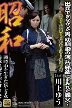 [SGM-38] [ENGLISH SUBTITLES] Showa Ward A Sad Female Soldier Who Lived During The War And A Married Woman Who Was Made A Comforter Of Her Father-in-law Yu Kawakami