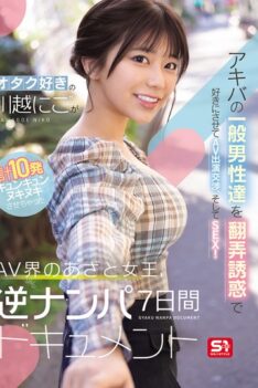 [SONE-838] [DECENSORED] Otaku-loving “Kawagoe Niko” Seduces And Toyed With Ordinary Akiba Men, Negotiating AV Appearances, And Then Having Sex! A Documentary Of The AV World’s Cunning Queen, Who Ma…