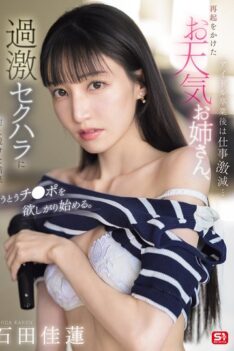 [SONE-843] [DECENSORED] After graduating from being an idol, her work has decreased dramatically… The weather girl tried to make a comeback, but as a result of enduring extreme sexual harassment….