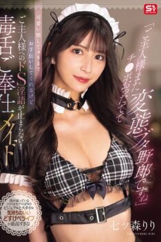 [SONE-902] [DECENSORED] “Master, Your Dick’s Hard Again, You Perverted Pig.” She’ll Help You Jerk Off With Her Cute Face, But She Can’t Stop Talking Dirty To You! The Sharp-tongued Maid, Nanatsumor…