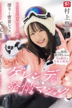 [SONE-801] [DECENSORED] I’m not good at anything but snowboarding, but I wanted to have a cute girl friend over for a lesson in snowboarding and close contact, and I made her into a slutty bitch! T…