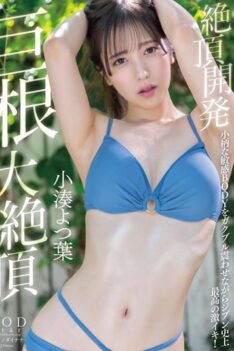 [STARS-776] [ENGLISH SUBTITLES] [DECENSORED] Yotsuha Kominato Climax Development The Best Fierce Orgasm In History While Shaking A Petite Sensitive BODY! big cock big cum