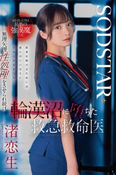 [START-376] [DECENSORED] The Man Who Saved His Life Was The Worst Kind Of Manipulator. Nagisa Ren, An Emergency Medical Doctor Who Was Forced To Perform Sexual Acts Against His Will And Fell Into T…