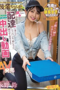 [SVDVD-957] [DECENSORED] A Super Cute Junior From My Club Happened To Come To Make A Delivery, So We Had Some Champagne Together And Made Love Until The Sun Rose Three Times, And Then I Released Th…