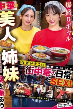 [SVERS-002] [DECENSORED] Daily Life And Sex At A Local Chinese Restaurant Where Two Beautiful Chinese Gal Sisters Show Off Their Skills And Draw Huge Queues!