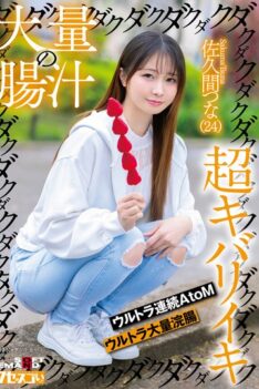 [KUSE-036] [DECENSORED] A huge amount of intestinal juice dripping, dripping, dripping, super intense orgasm, ultra continuous AtoM, ultra massive enema, Sakuma Tsuna (24)