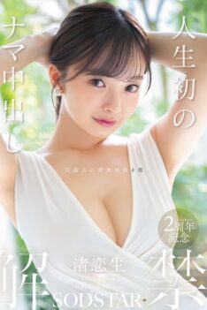 [START-391V] [DECENSORED] Nagisa Ren’s first raw creampie [Bonus footage included]