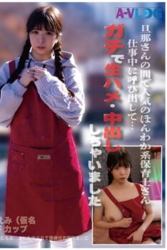 [ALOG-022] [DECENSORED] A gentle nursery teacher who is popular among her husband. I called her during work… and had some raw sex and creampie sex with her.