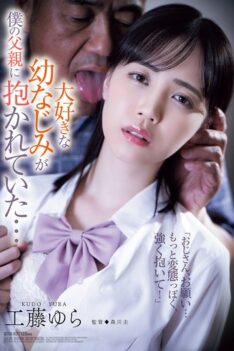 [ATID-621] [ENGLISH SUBTITLES] [DECENSORED] My Beloved Childhood Friend Was Being Held By My Father… Yura Kudo