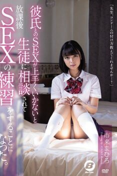 [BF-621] [ENGLISH SUBTITLES] S********l Comes To Her Teacher For Advice On How To Fuck Her Boyfriend And Ends Up Getting Nailed After School. Mahiro Ichiki