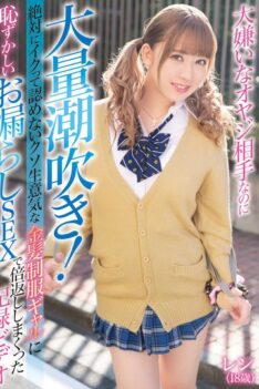 [BLK-486] [DECENSORED] Fucked By Older Guys She Hates But This Slut Is Still Squirting! Bratty Blonde Teen In A School Uniform Says She Definitely Won’t Cum But Ends Up Orgasming So Hard She Wets H…
