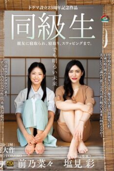 [DDT-665] [ENGLISH SUBTITLES] Classmate, Best Friend, Cuckold, Even Swapping. But The Future Is Bright.