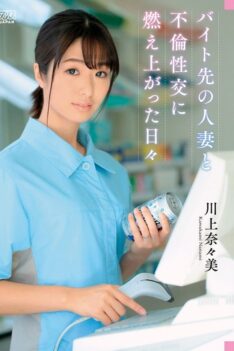 [DVAJ-503] [DECENSORED] Those Were The Days, When I Spent My Time Having Hot, Passionate Adultery Sex With A Married Woman From My Part-Time Job Nanami Kawakami