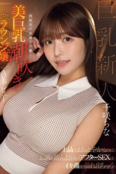 [EBWH-241] [DECENSORED] She’s elegant and modest, but after drinking alcohol, her squirting juices overflow during after-sex. A beautiful, busty, squirting lounge girl working at a high-end establi…