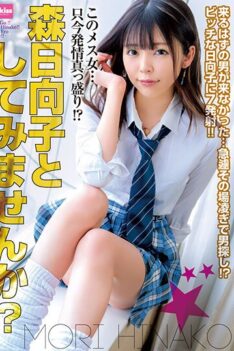 [EKDV-674] [DECENSORED] This Bitch… She Is In Heat Right Now!? Wanna Have Sex With Hinako Mori?