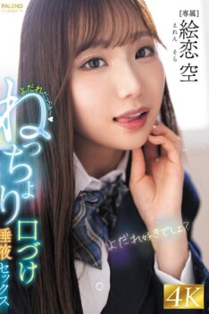 [FNS-049] [ENGLISH SUBTITLES] [DECENSORED] Drooling ~ School girl’s sticky kissing and saliva sex Eren Sora