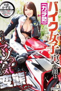 [GVH-776] [DECENSORED] The Hidden Face Of This Biker Girl (serious Rider) Is A Slightly Masochistic Pervert Girl, Kazuha Ogura
