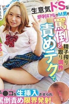 [FNEW-014] [DECENSORED] A cheeky, sadistic gal uses her insults and torture techniques to squeeze out the sperm of a masochistic man. She forces him to insert his dick raw and insults him to the po…