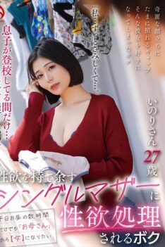 [HEZ-822] [DECENSORED] “I’ve Always Felt Lonely… Just While My Son Is At School… I Want To Be A Woman Again.” A Single Mother With An Insatiable Sexual Appetite Satisfies My Sexual Desires. Ino…